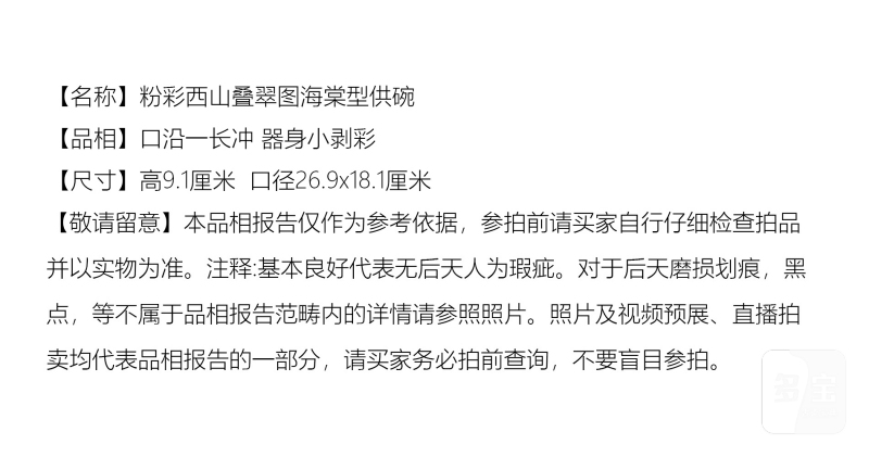 清道光 粉彩西山叠翠图海棠型供碗 - 图6